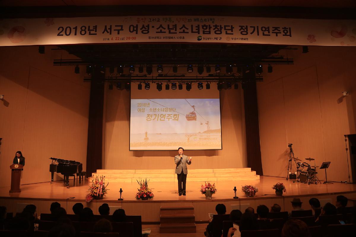 2018 서구·여성소년소녀합창단 정기연주회