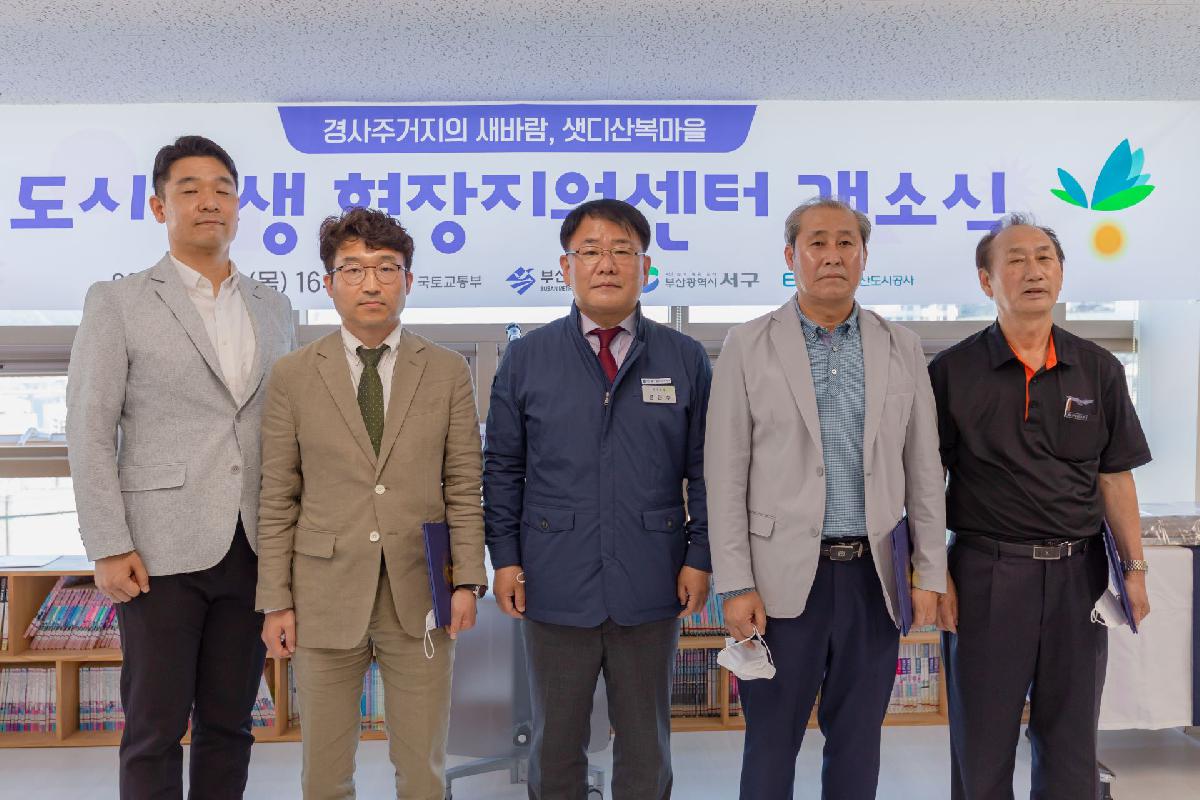 2020 샛디산복마을 도시재생 현장지원센터 개소식