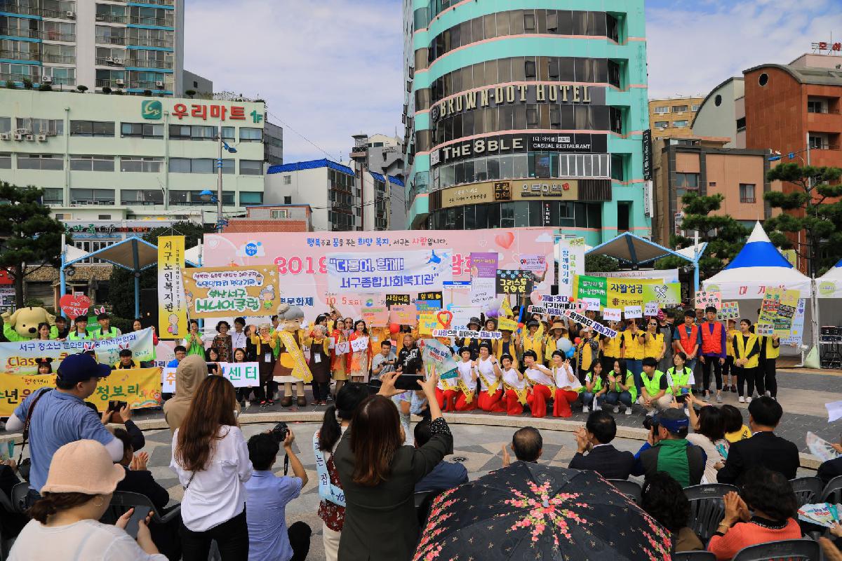 2019 서구 복지박람회