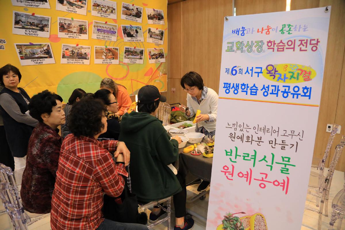2019 제6회 왁자지껄 평생학습 성과공유회