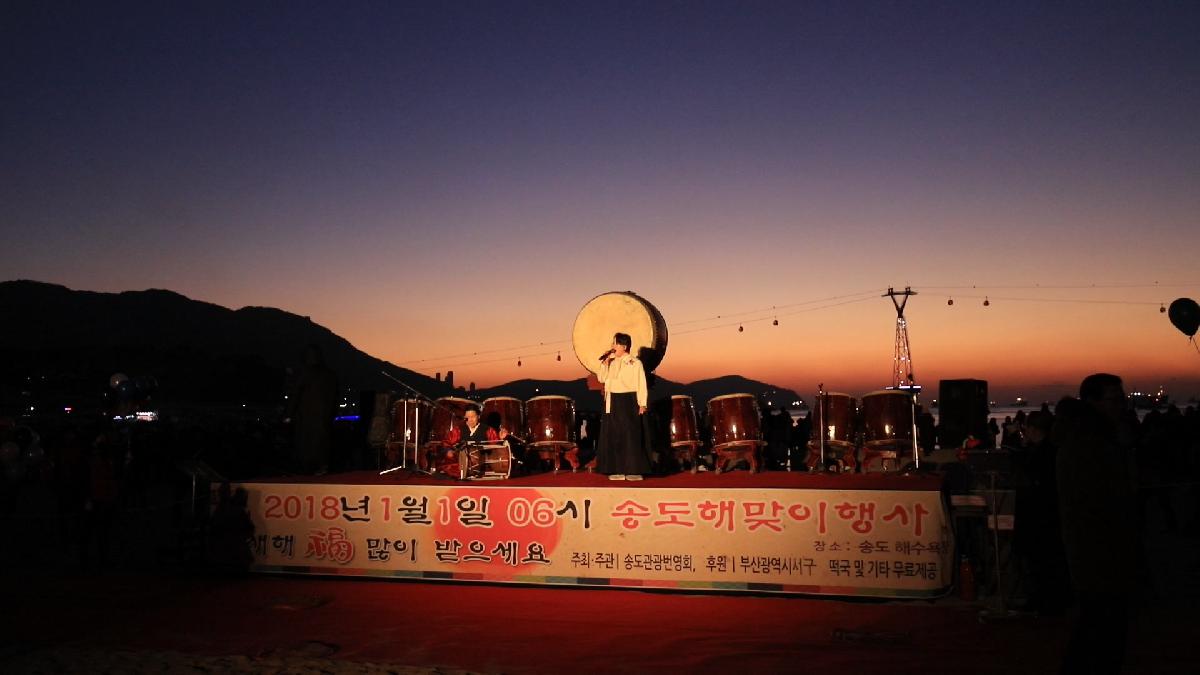2018 해맞이 축제