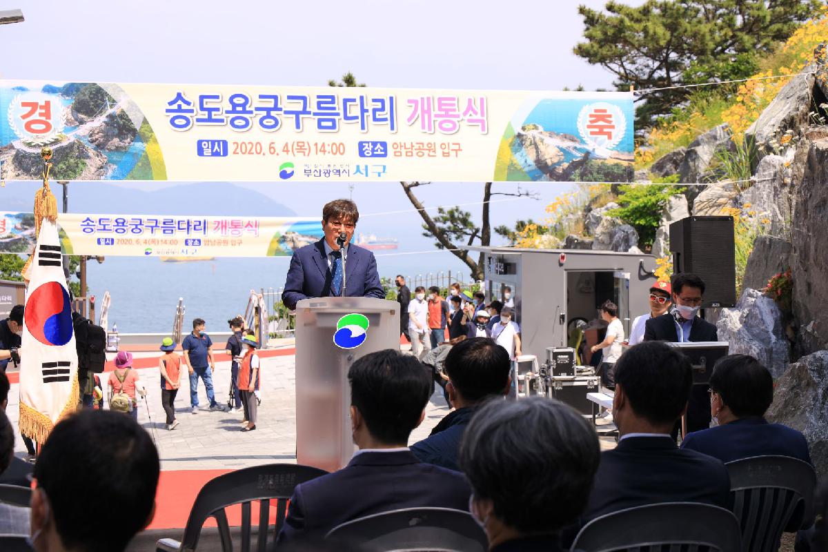 2020 용궁구름다리 개통식