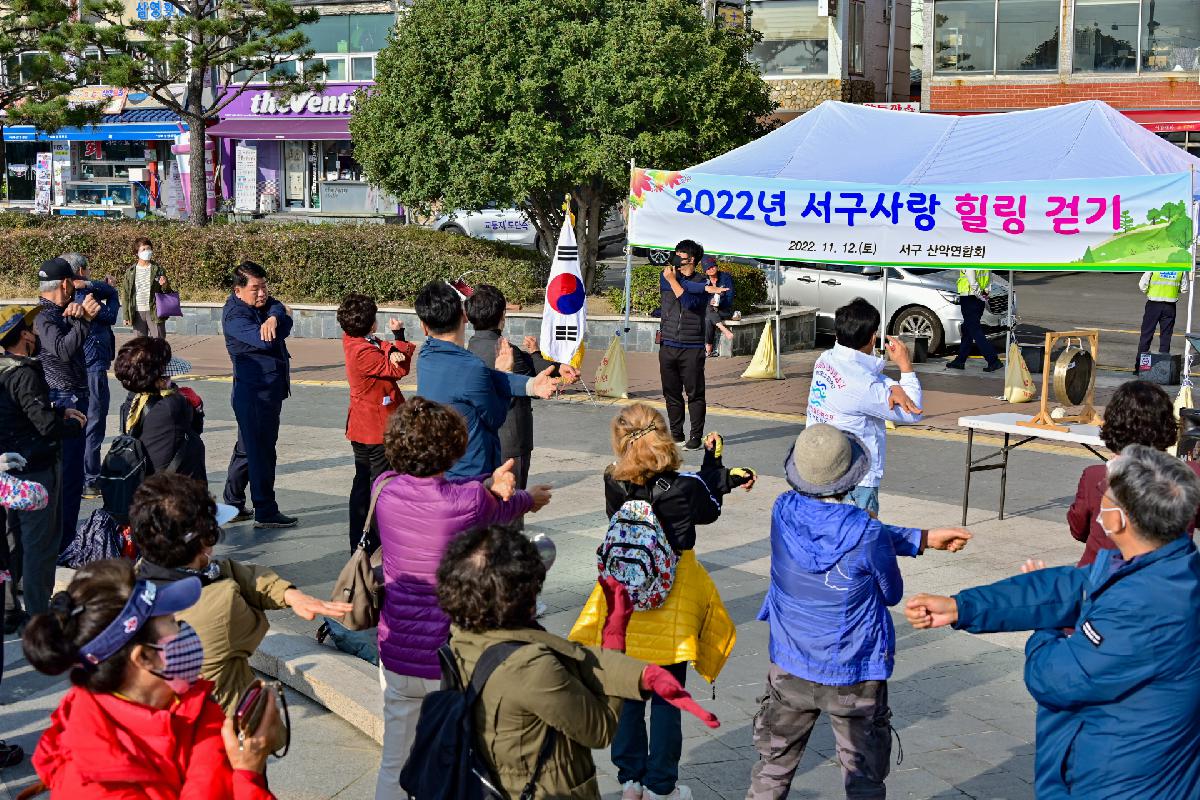 2022년 서구사랑 힐링 걷기
