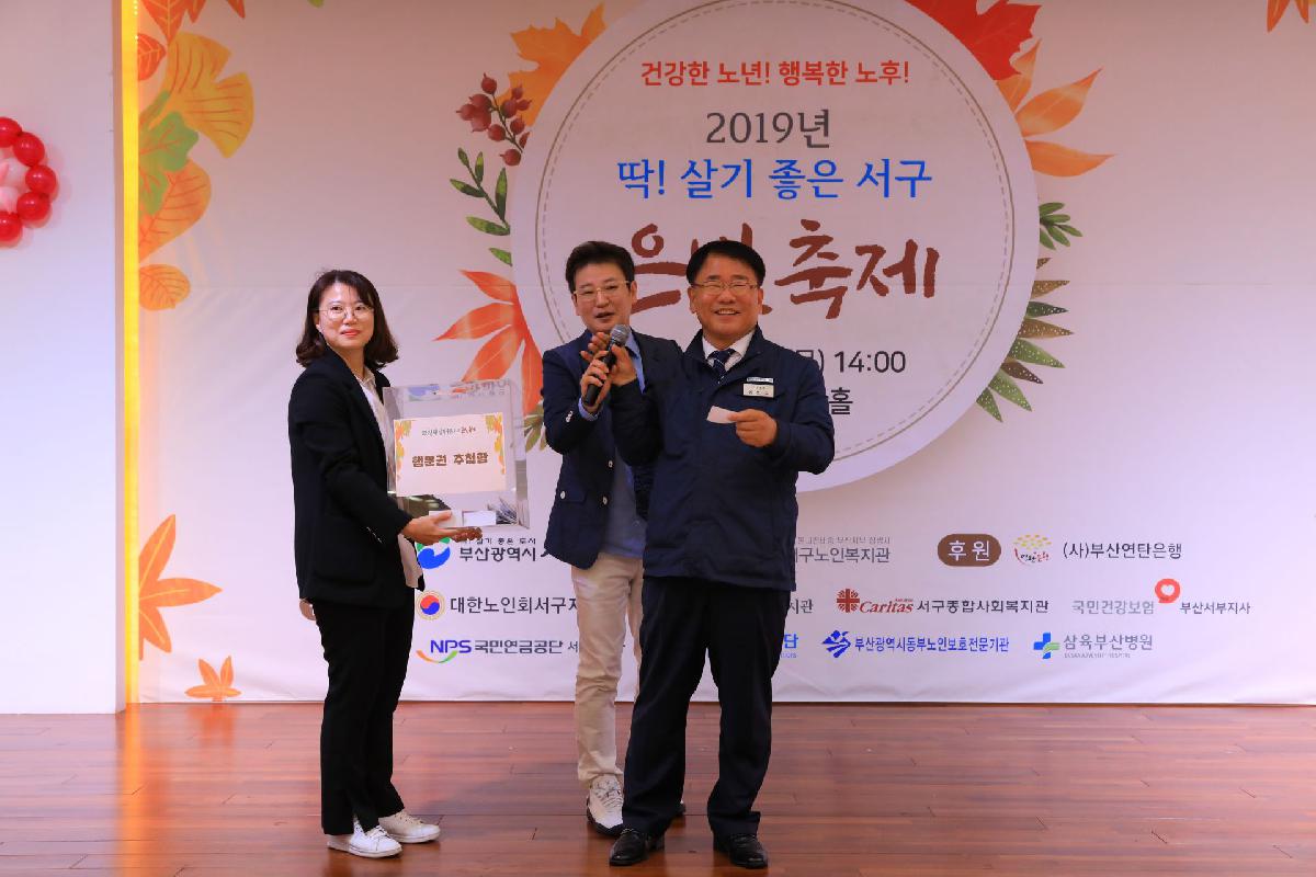 2019 딱! 살기 좋은 서구 은빛 축제