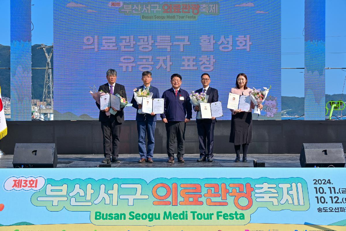 제3회 부산 서구 의료관광축제