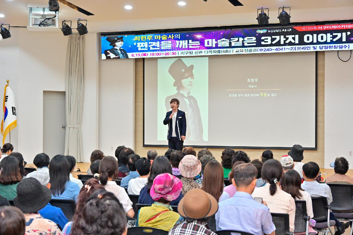 제189회 서구미래아카데미