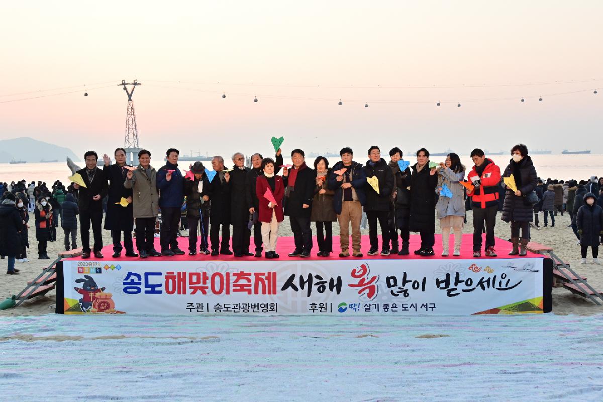 송도 해맞이 축제