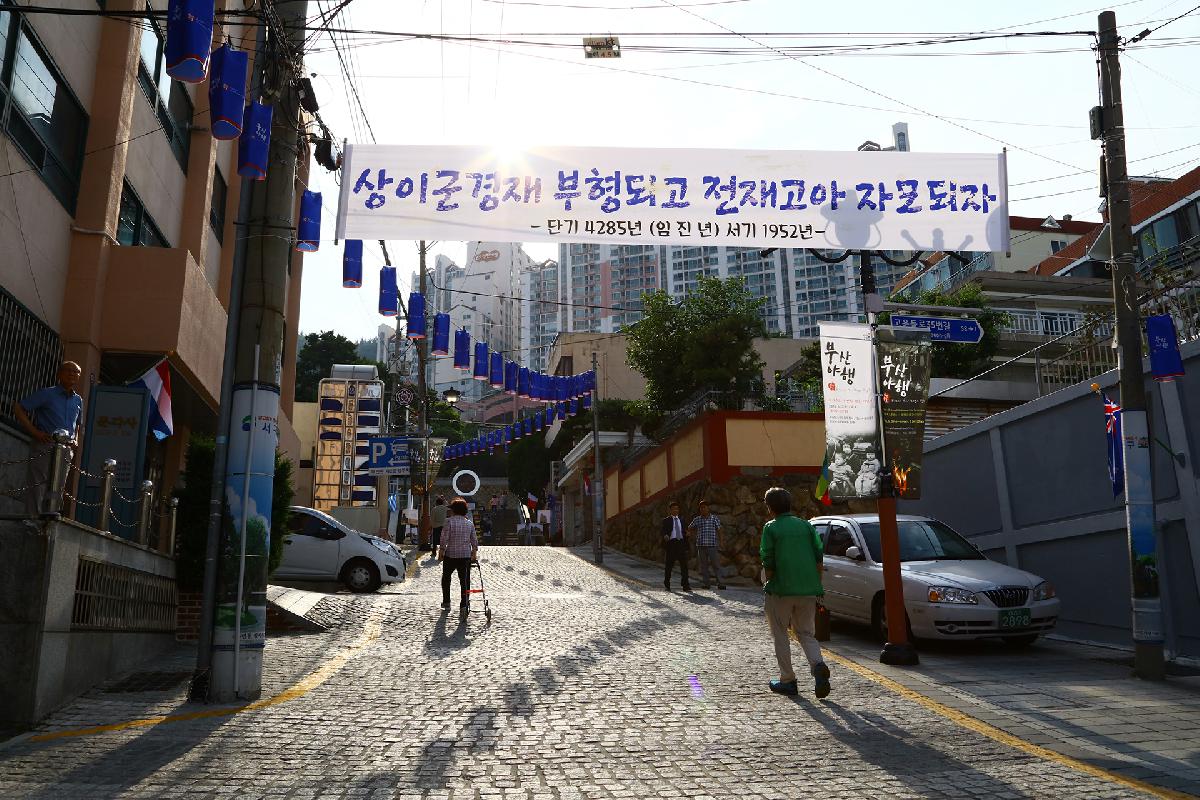 2016 피란수도 부산야행 1일차