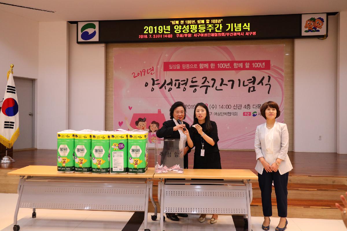 서구 양성평등주간 기념행사