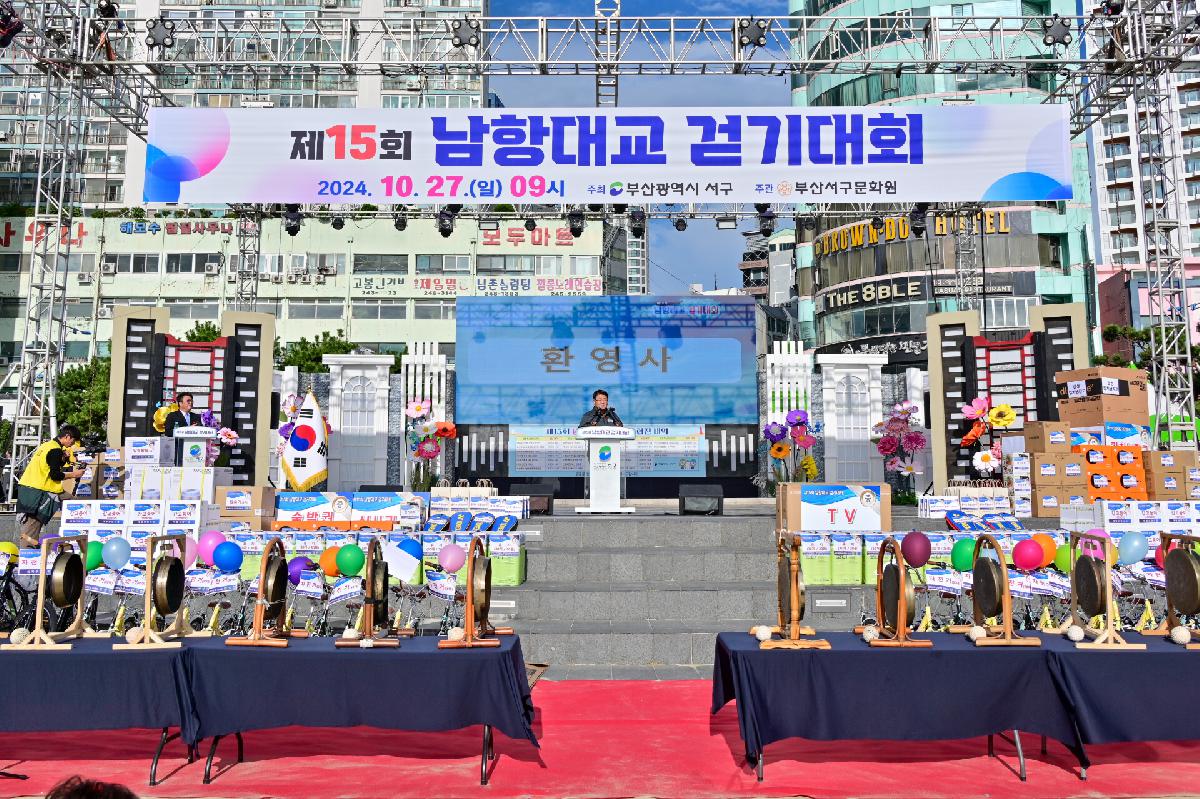 제15회 남항대교 걷기대회