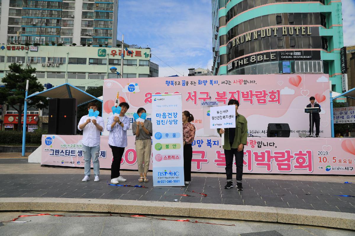 2019 서구 복지박람회