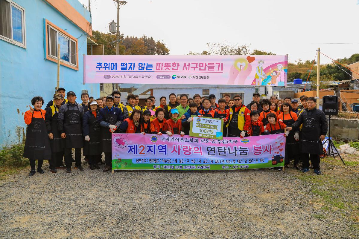 2019 사랑의 연탄 나누기 행사-1
