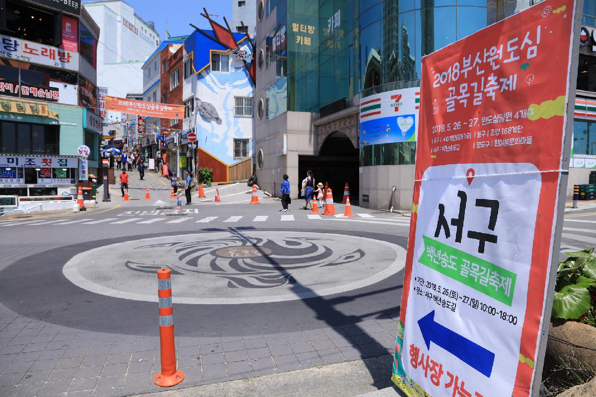 2018 부산 원도심 골목길 축제
