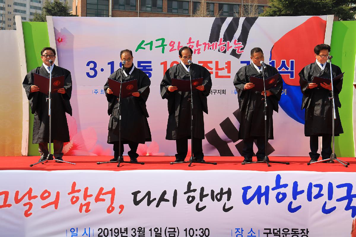 2019 삼일운동 100주년 기념식