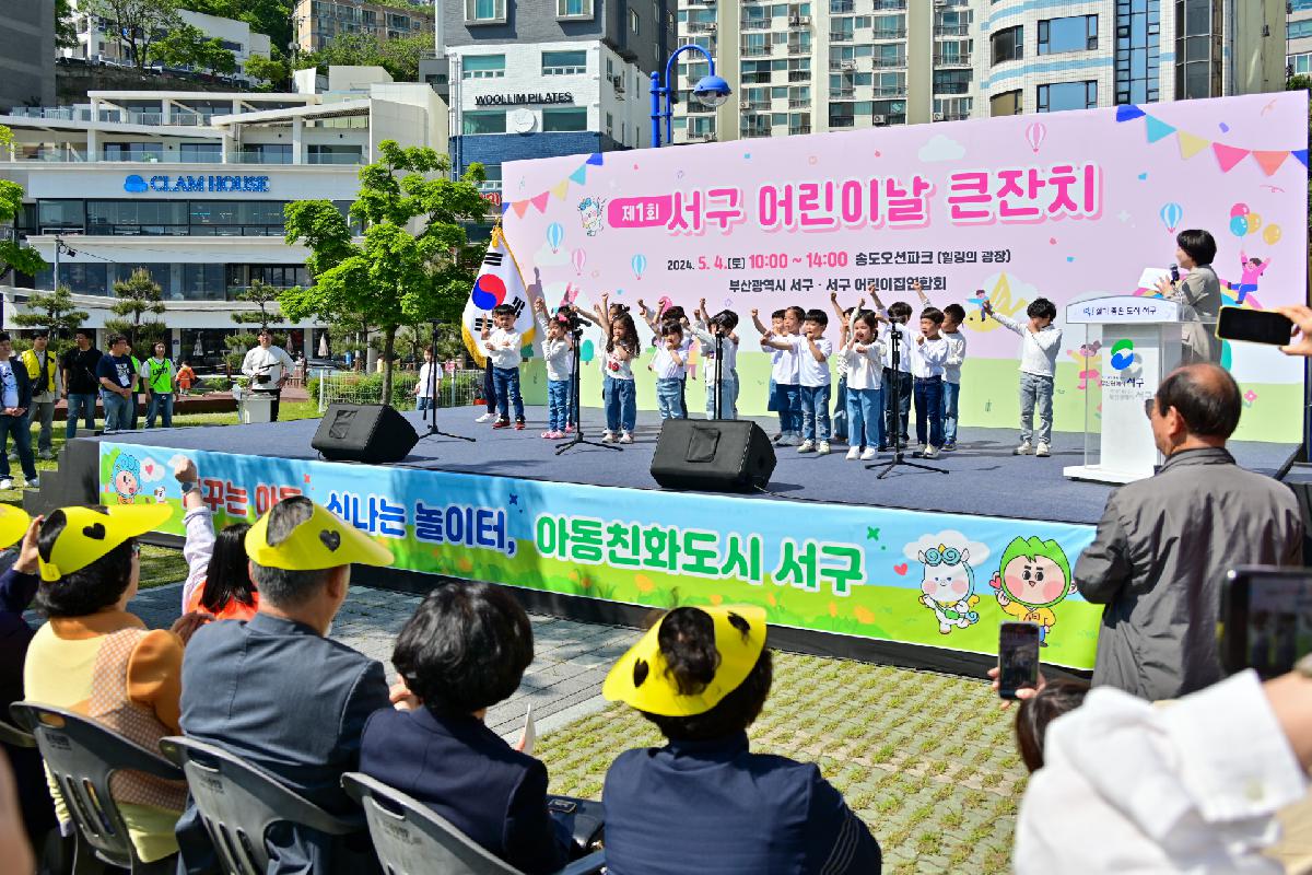 제1회 서구 어린이날 큰잔치