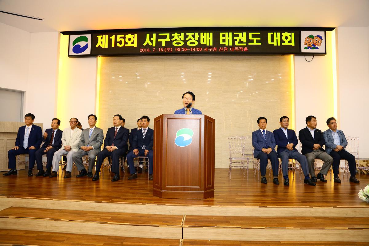 제15회 서구청장배 태권도 대회