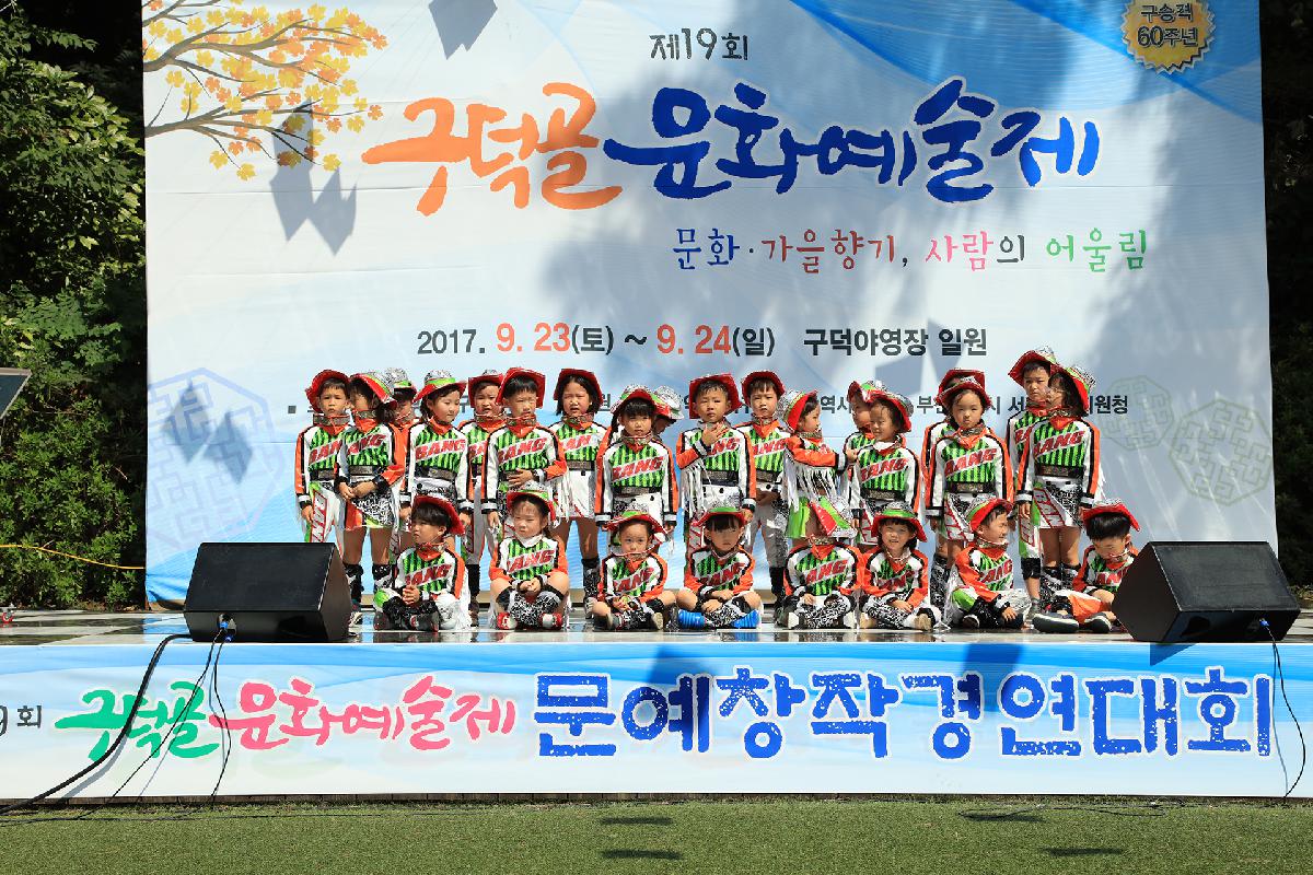 제19회 구덕골 문화예술제 2일차