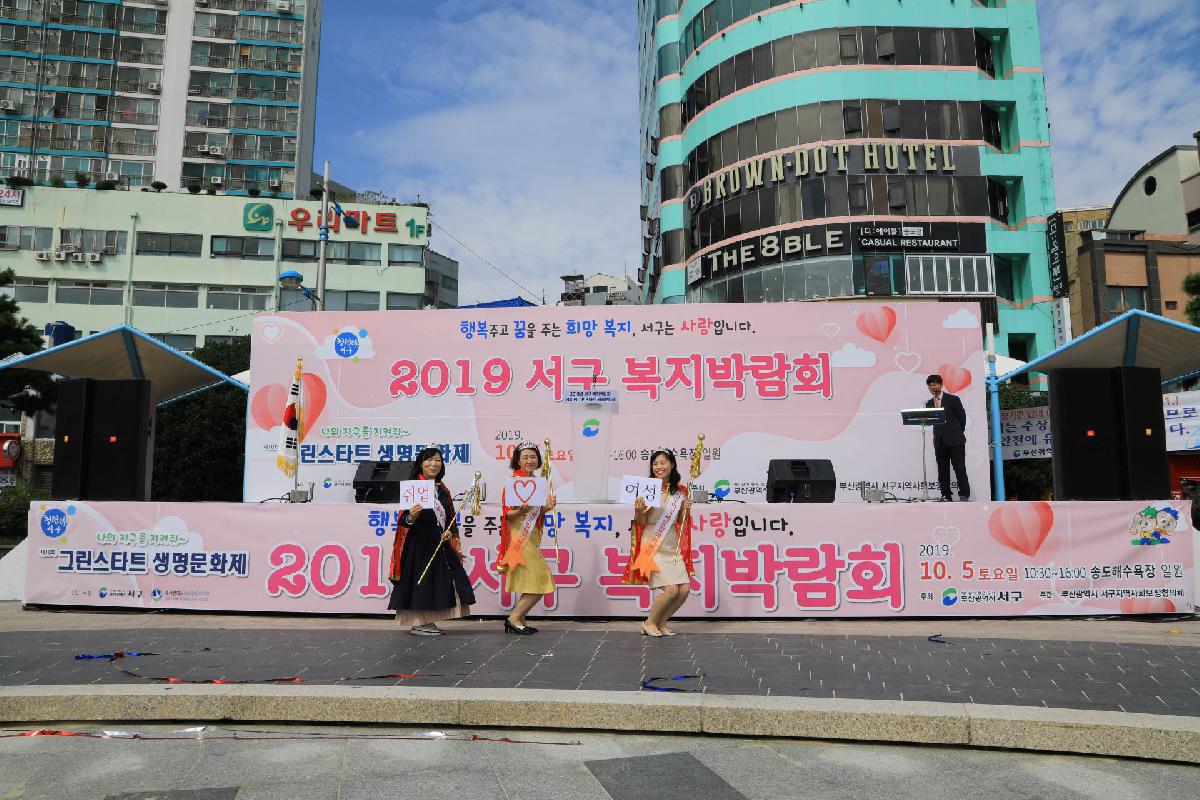 2019 서구 복지박람회
