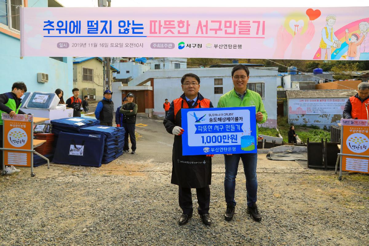 2019 사랑의 연탄 나누기 행사-1