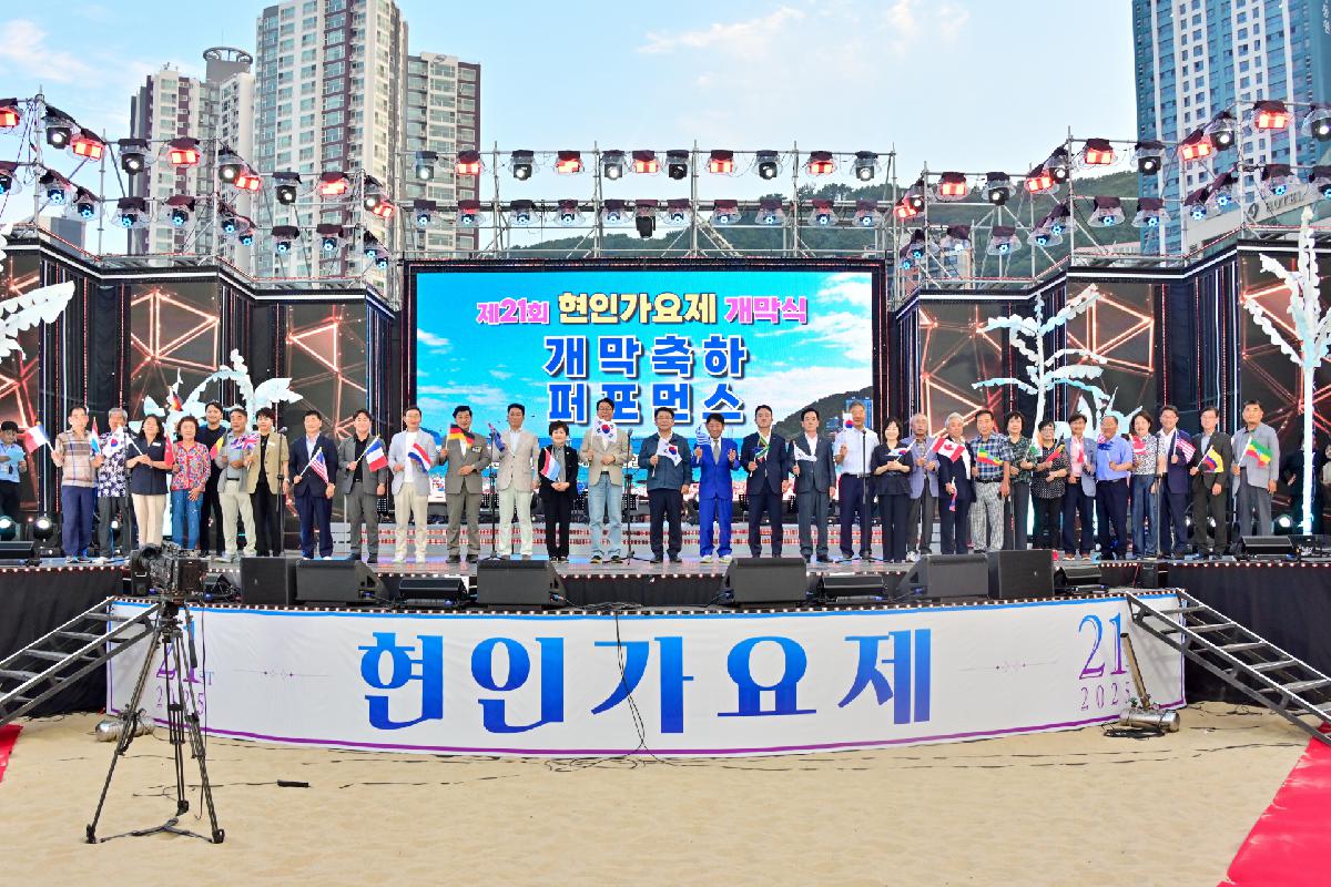 제21회 현인가요제 개막식 및 예선