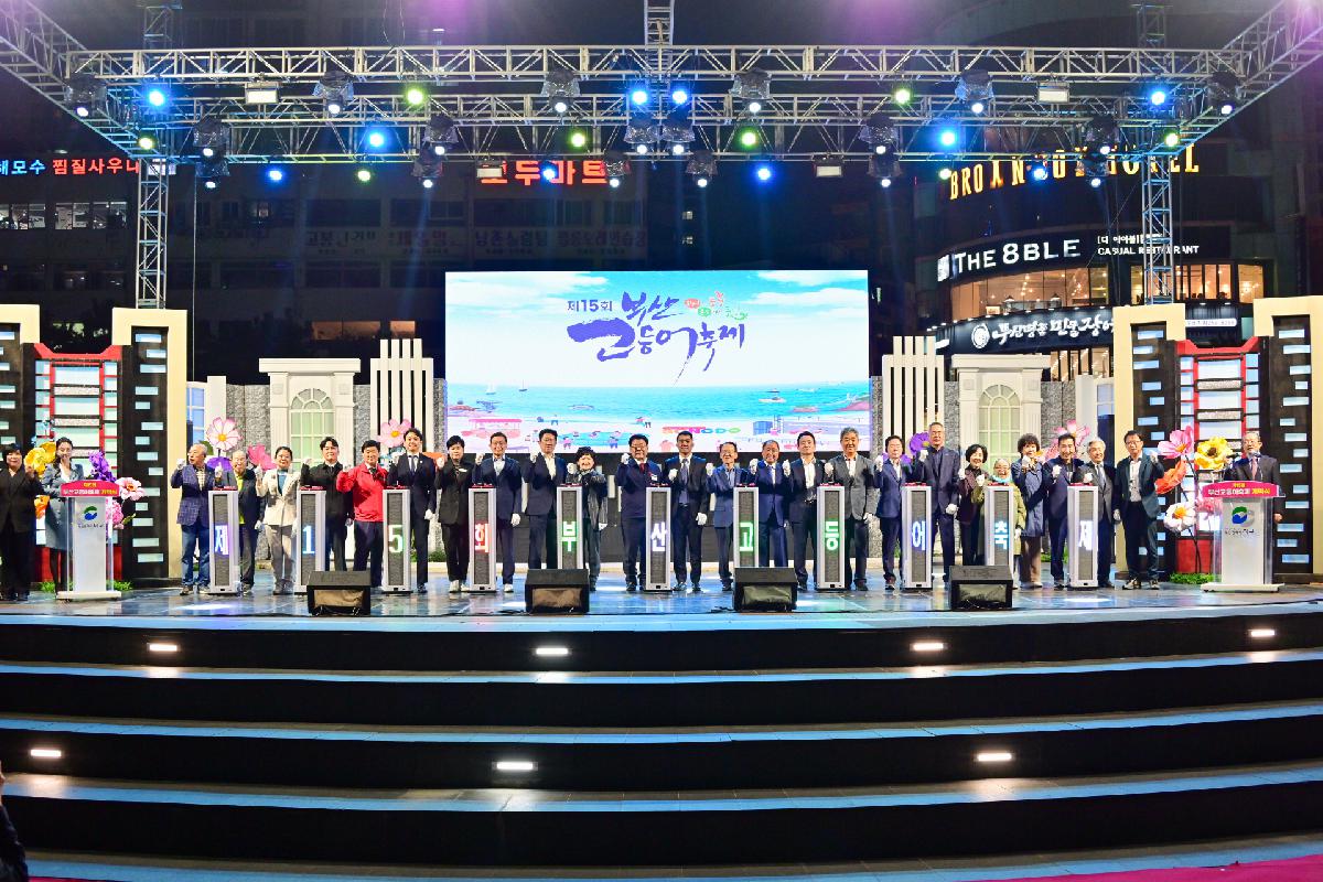 제15회 부산고등어축제 1일차