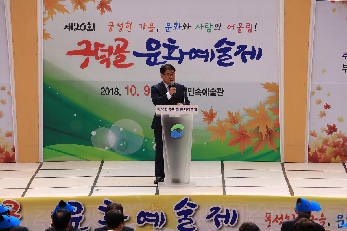 2018 구덕골 문화예술제