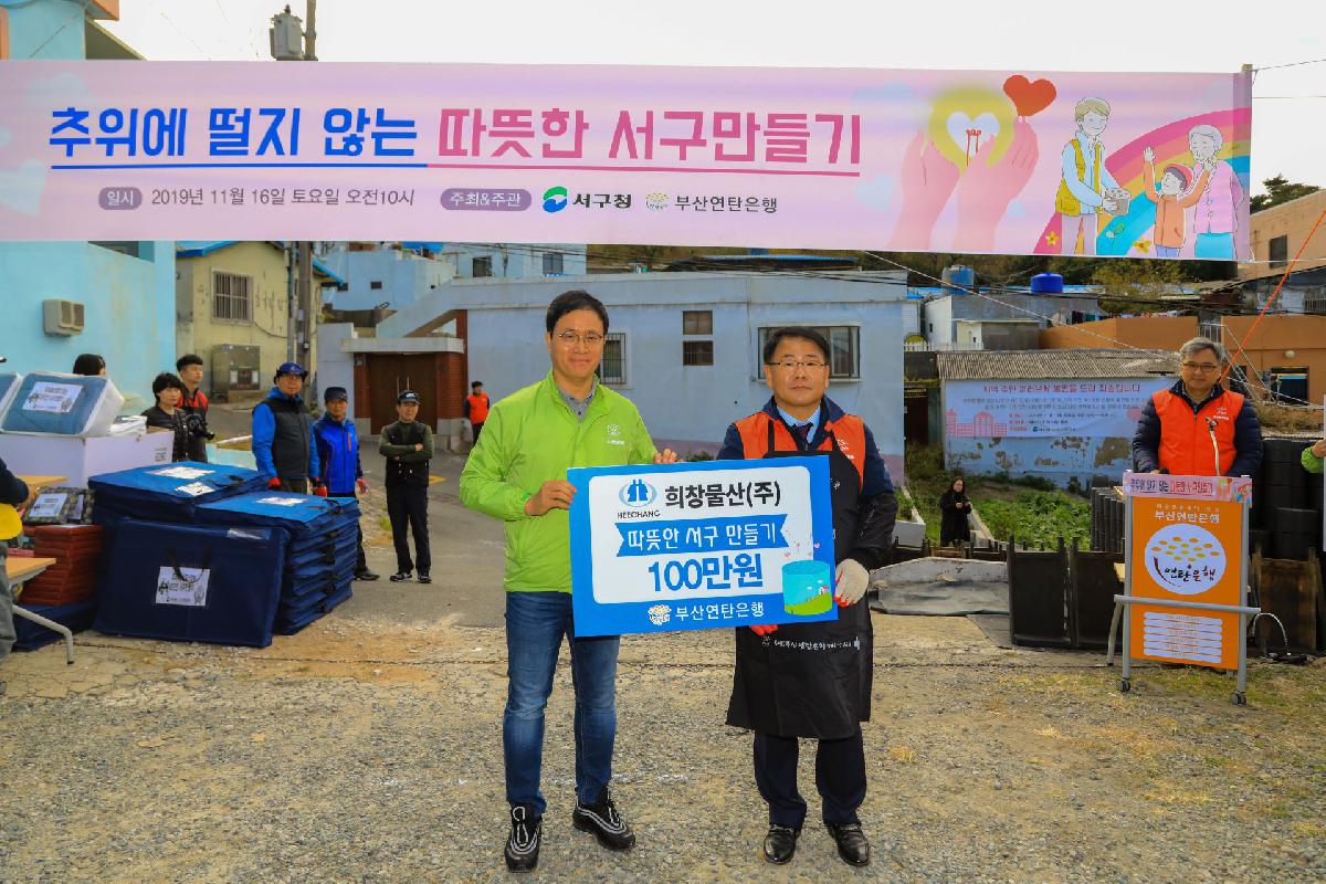 2019 사랑의 연탄 나누기 행사-1