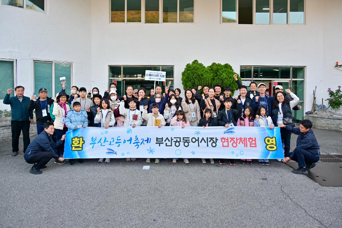 제14회 부산고등어축제 2일차