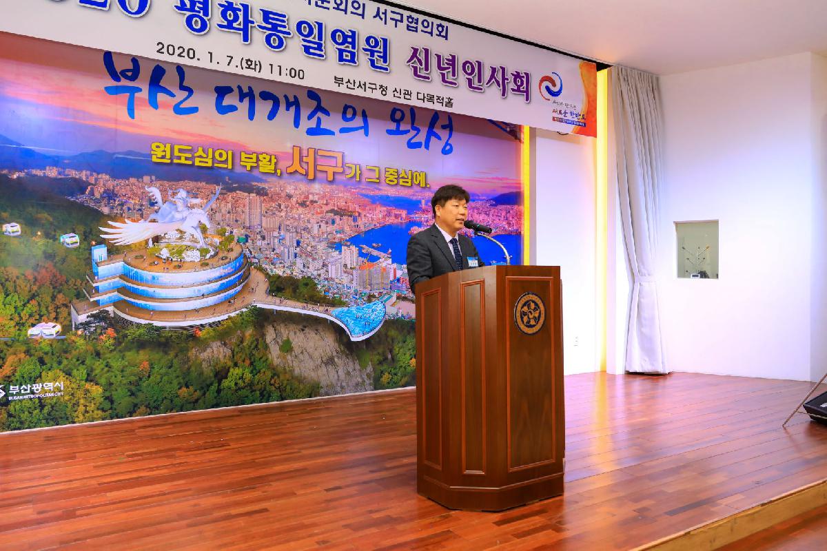2020 민주평통 서구협의회 평화통일염원 신년인사회