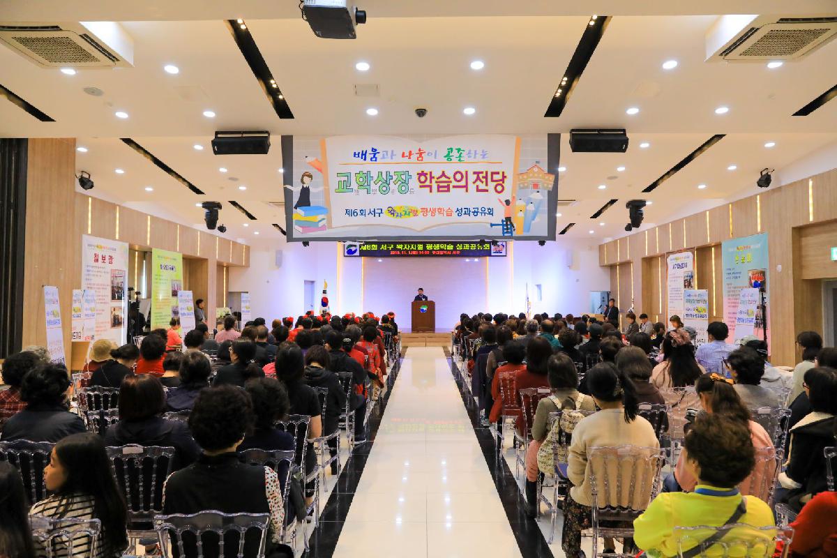 2019 제6회 왁자지껄 평생학습 성과공유회