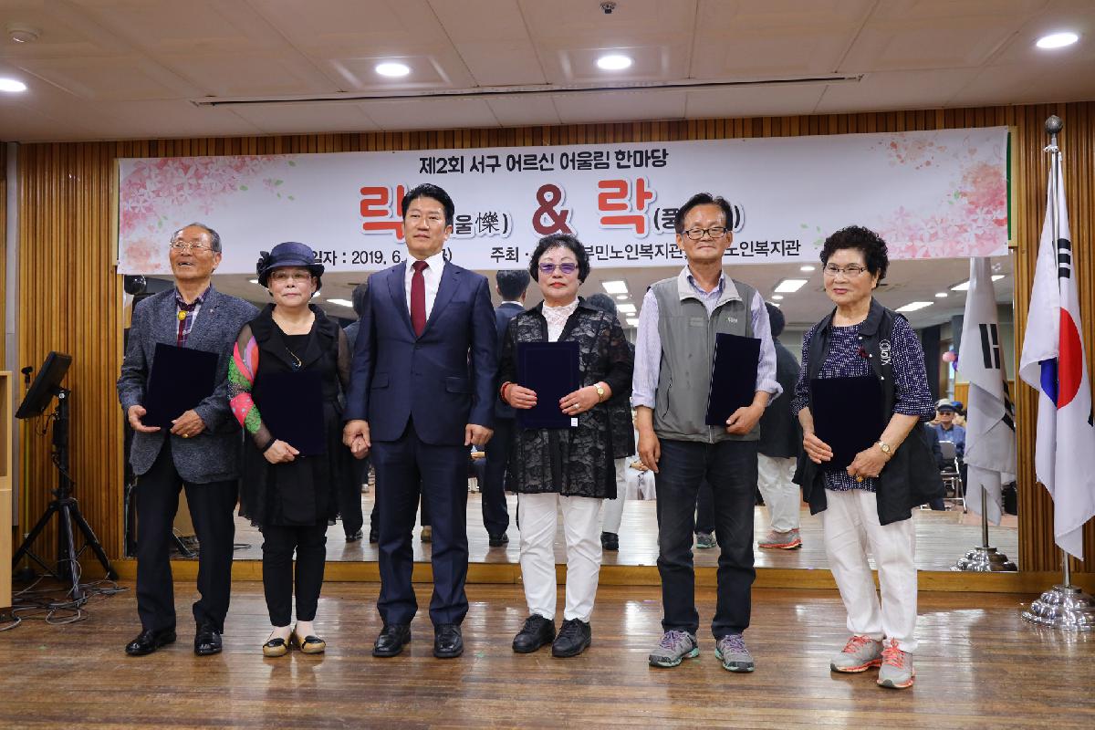 제2회 서구어르신어울림한마당