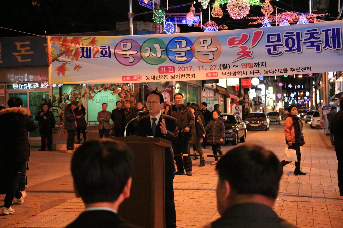 제2회 묵자골목 빛문화 축제