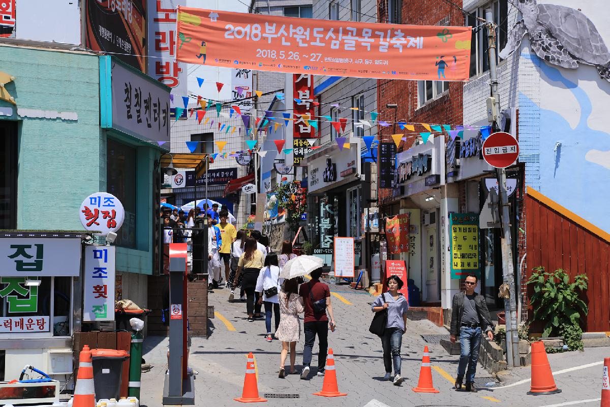 2018 부산 원도심 골목길 축제
