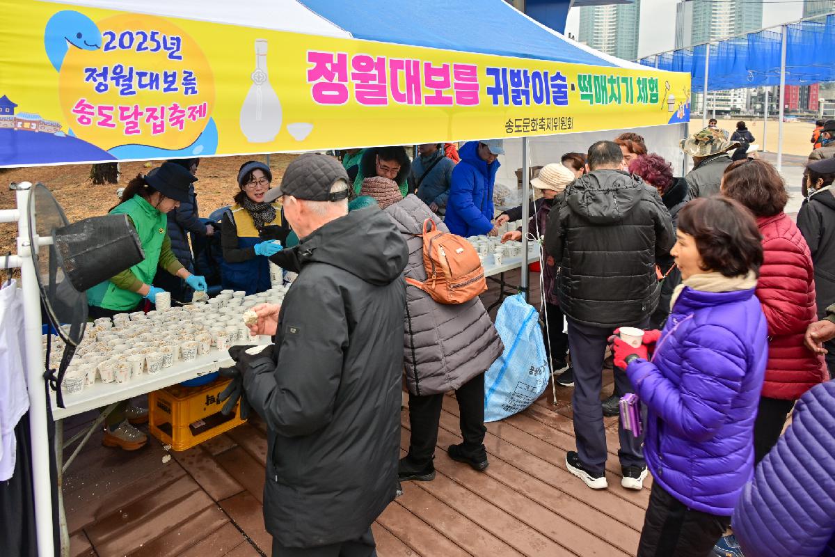 2025년 정월대보름 송도달집축제
