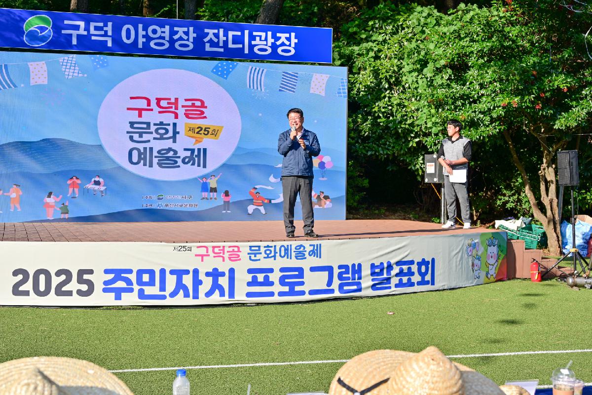 제25회 구덕골 문화예술제