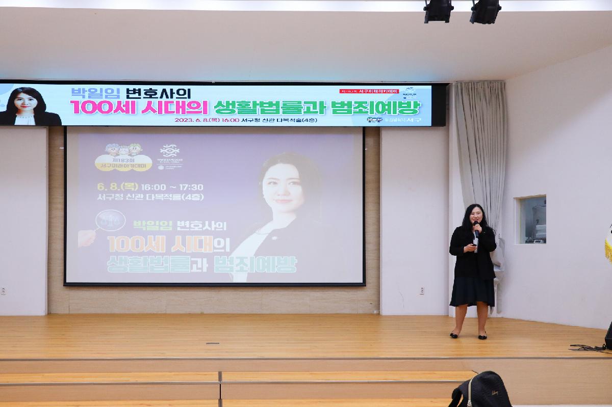 제183회 서구미래아카데미