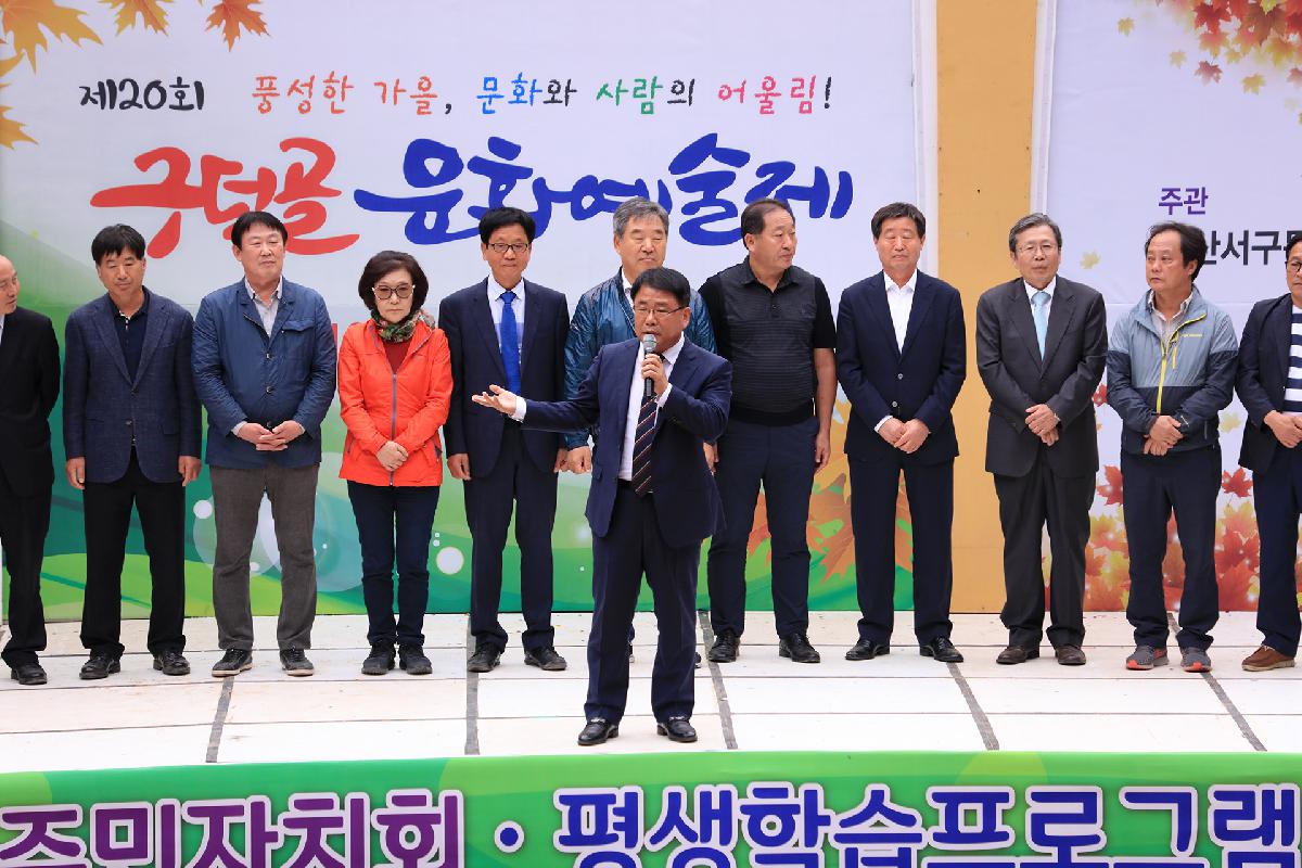 2018 구덕골 문화예술제