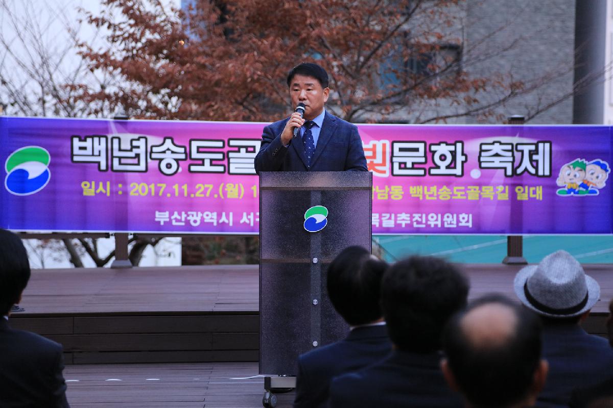 백년송도골목길 빛문화 축제
