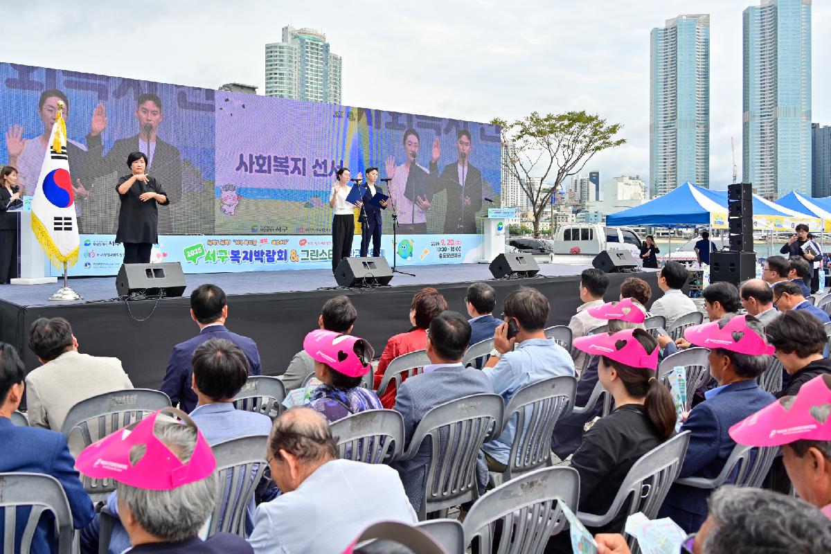 2025 서구복지박람회 & 그린스타트 환경문화제