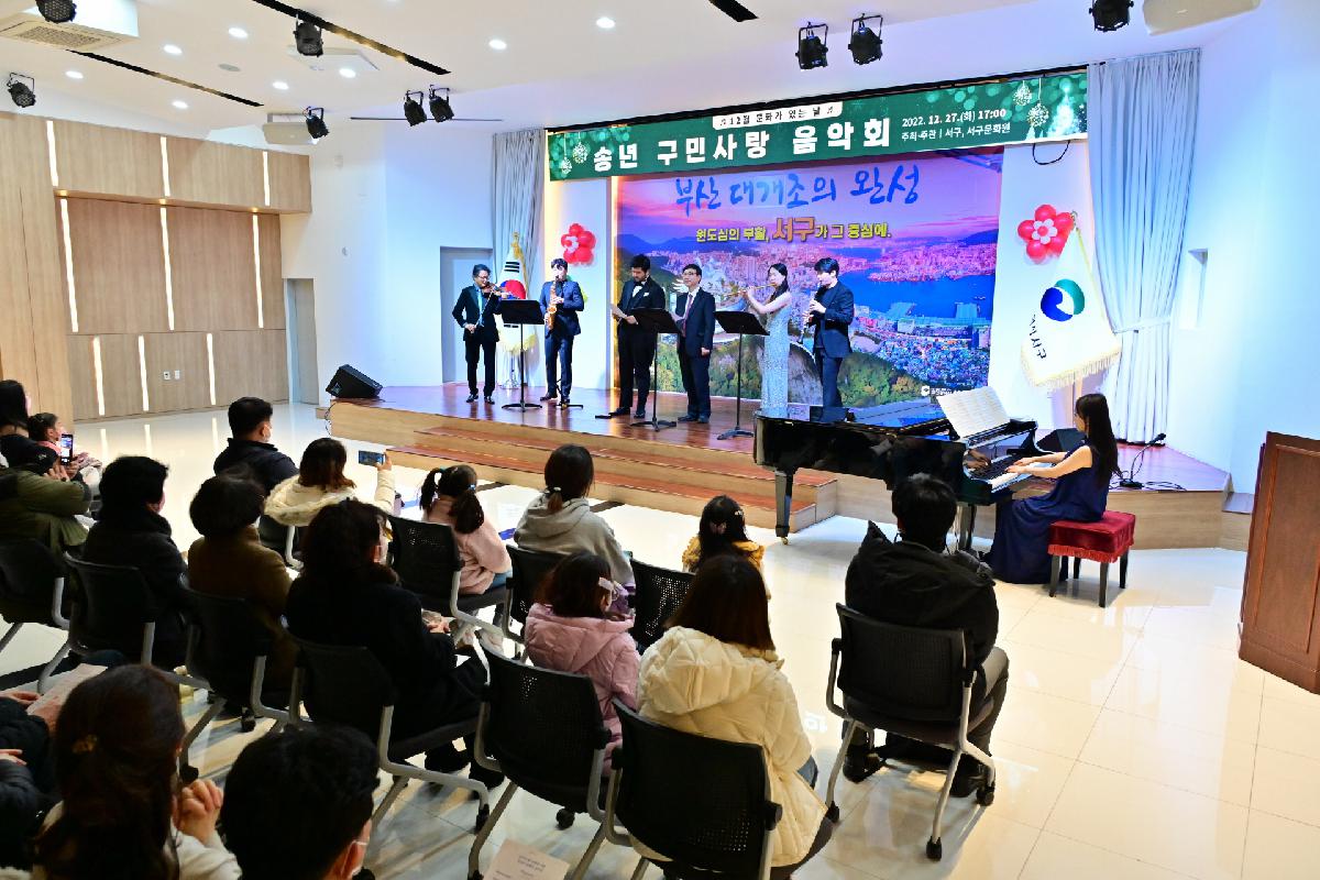 송년 구민사랑 음악회