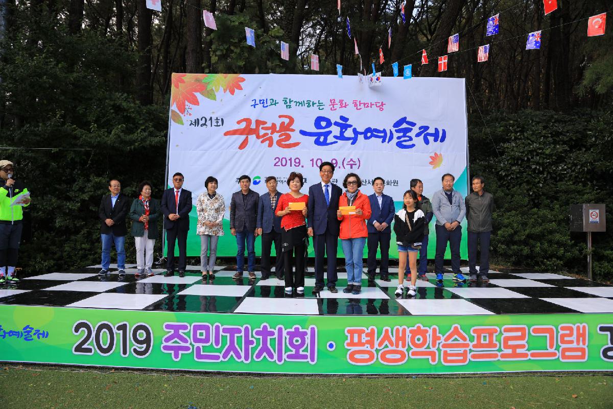 2019 구덕골 문화 예술제