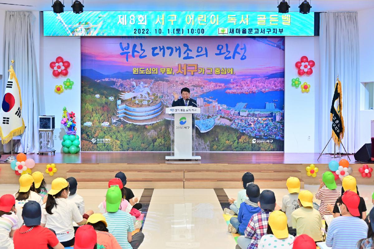 제8회 서구 어린이 독서 골든벨