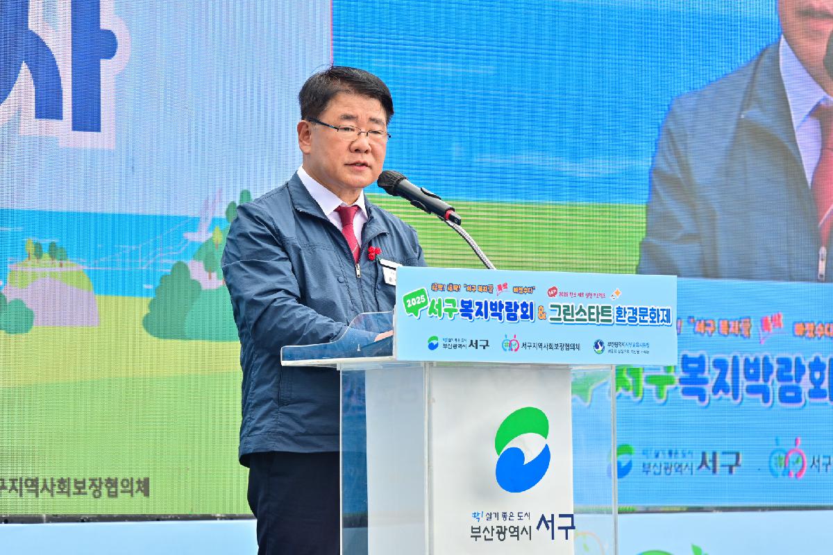 2025 서구복지박람회 & 그린스타트 환경문화제