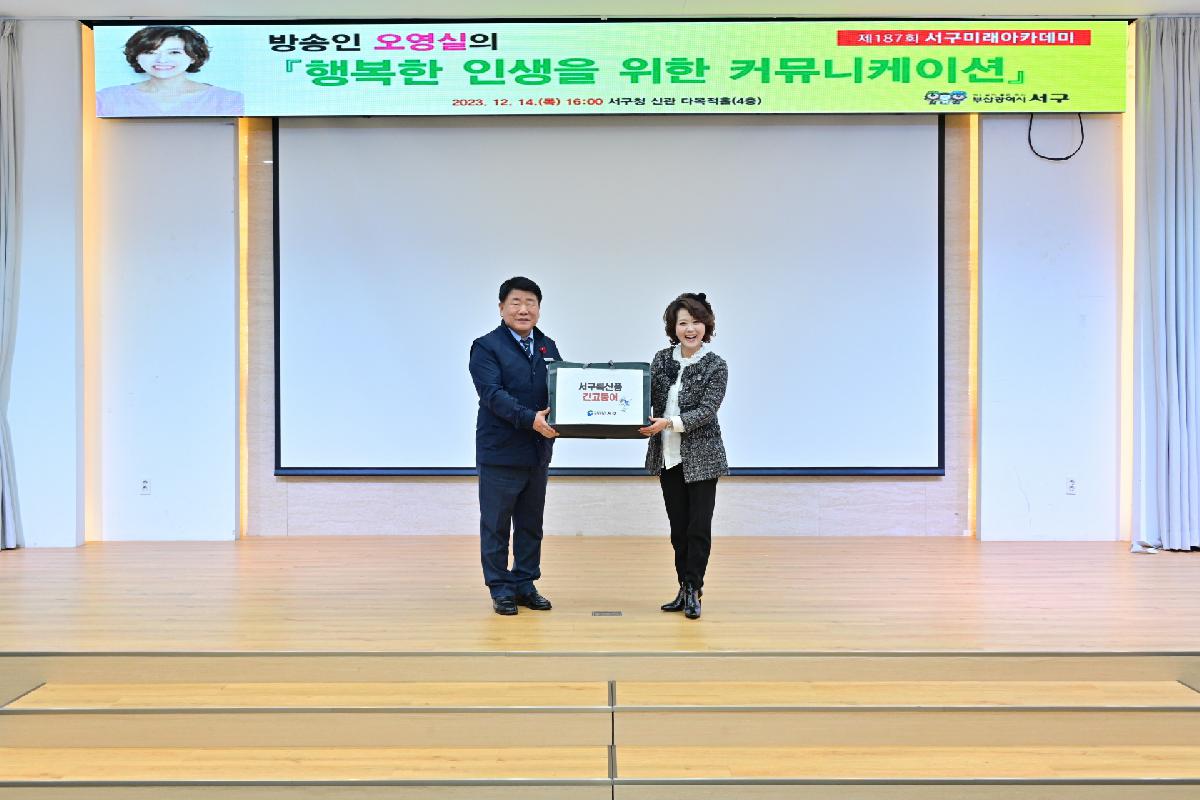 2023년 서구미래아카데미 수료식 및 제187회 서구미래아카데미