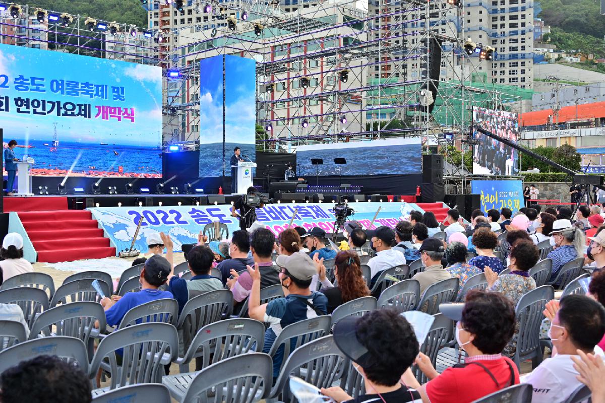 제18회 현인가요제 개막식