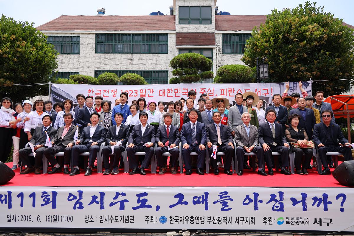 제11회 임시수도, 그때를 아십니까