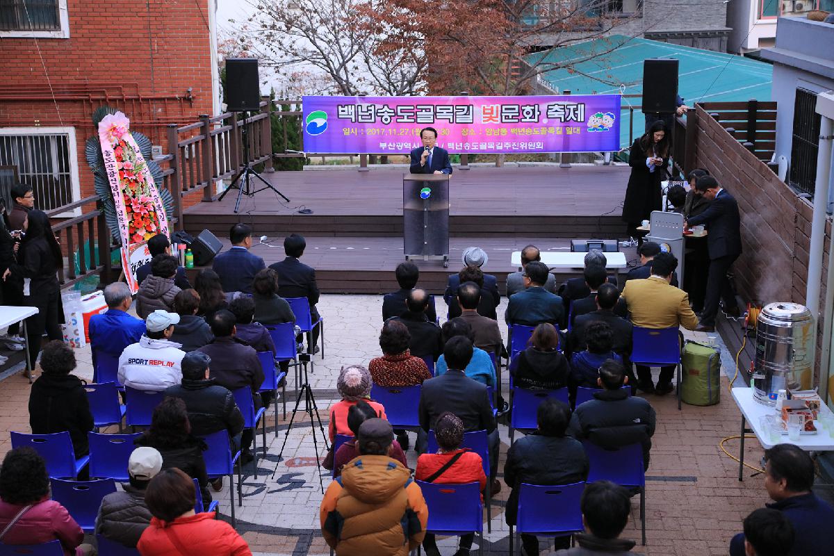 백년송도골목길 빛문화 축제