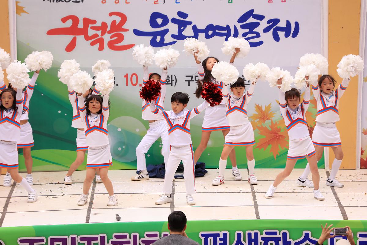 2018 구덕골 문화예술제
