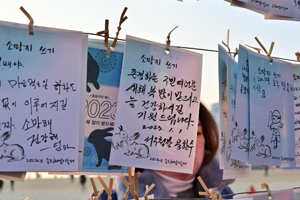 송도 해맞이 축제