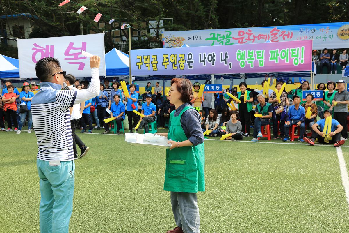 제19회 구덕골 문화예술제 1일차